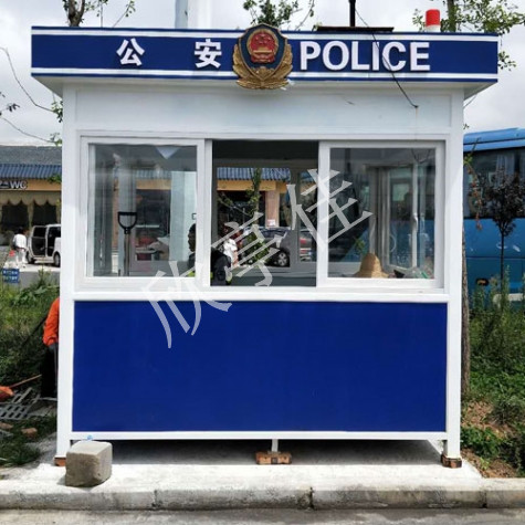 警務崗亭